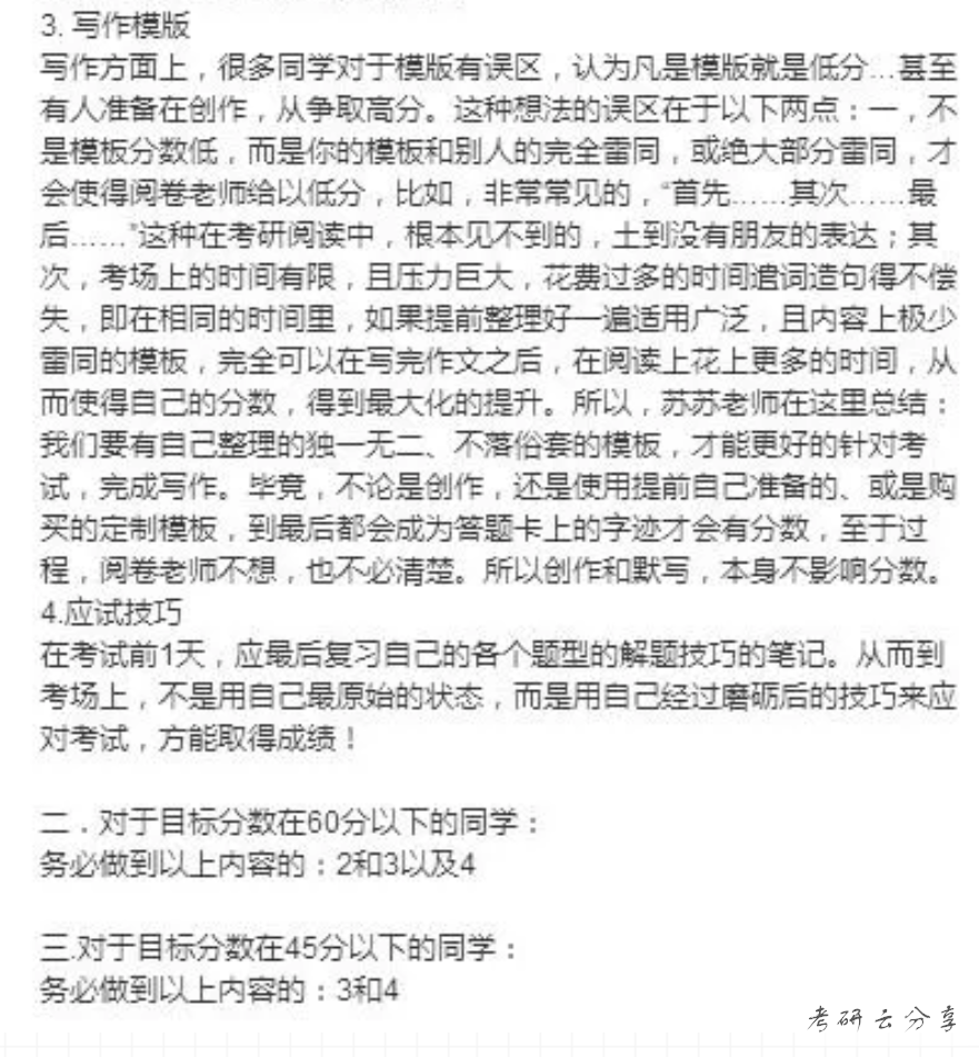 韩苏：一个比较完整的冲刺建议,image.png,韩苏,第2张