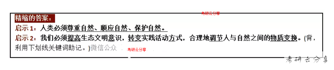 肖秀荣：四套卷分析题精缩和记忆框架-马原卷,image.png,肖秀荣,肖4,第3张