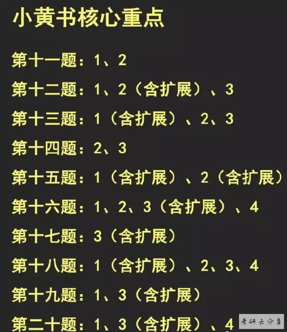 徐涛：小黄书核心重点时间不够优先背,image.png,徐涛,第2张