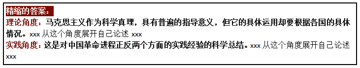 肖秀荣：四套卷分析题精缩和记忆框架-毛概史纲综合卷,肖秀荣,肖4,第4张