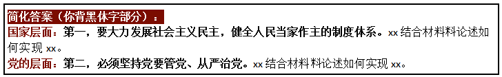 肖秀荣：四套卷分析题精缩和记忆框架-毛概史纲综合卷,image.png,肖秀荣,肖4,第9张