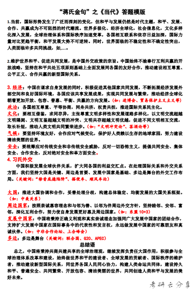 2019年蒋中挺政治“蒋氏金句”.pdf,image.png,蒋中挺,押题,金句,2019,考研政治,第1张