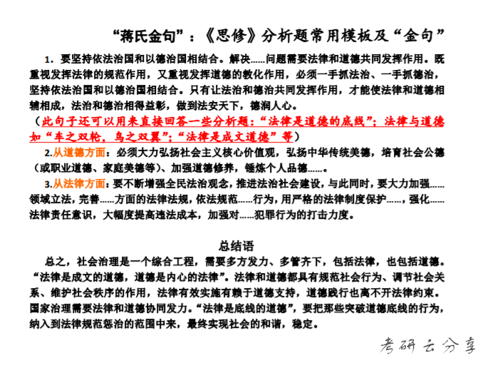 2019年蒋中挺政治“蒋氏金句”.pdf,image.png,蒋中挺,押题,金句,2019,考研政治,第2张