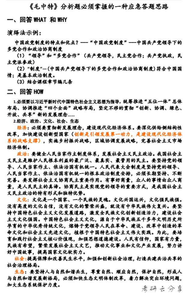 2019年蒋中挺政治“蒋氏金句”.pdf,image.png,蒋中挺,押题,金句,2019,考研政治,第3张