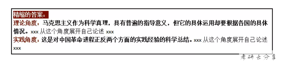 肖秀荣：四套卷分析题精缩和记忆框架-毛概史纲综合卷,image.png,肖秀荣,肖4,第5张