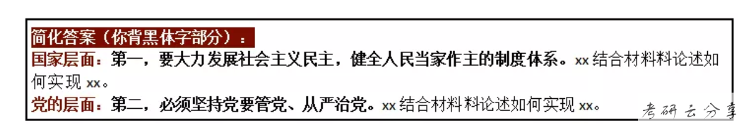 肖秀荣：四套卷分析题精缩和记忆框架-毛概史纲综合卷,image.png,肖秀荣,肖4,第12张