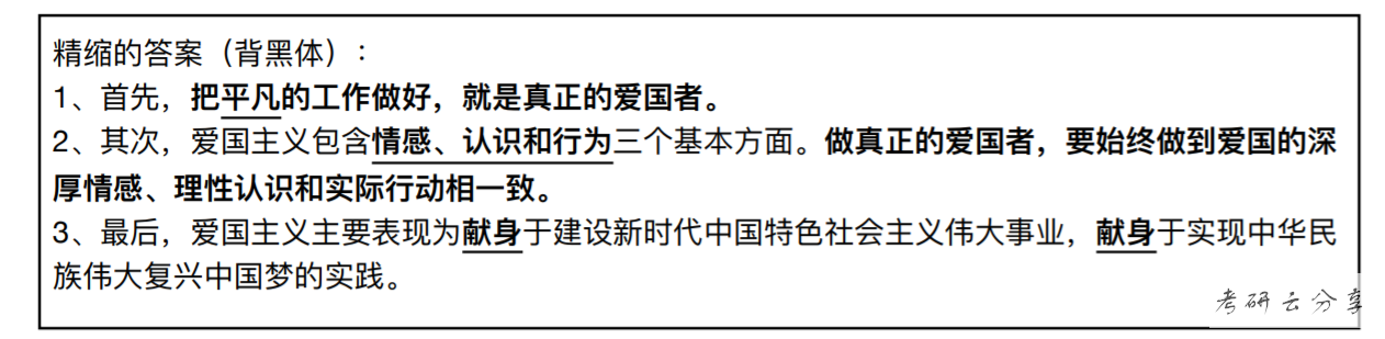 肖秀荣：四套卷分析题精缩和记忆框架-思修卷,image.png,肖秀荣,肖4,第6张