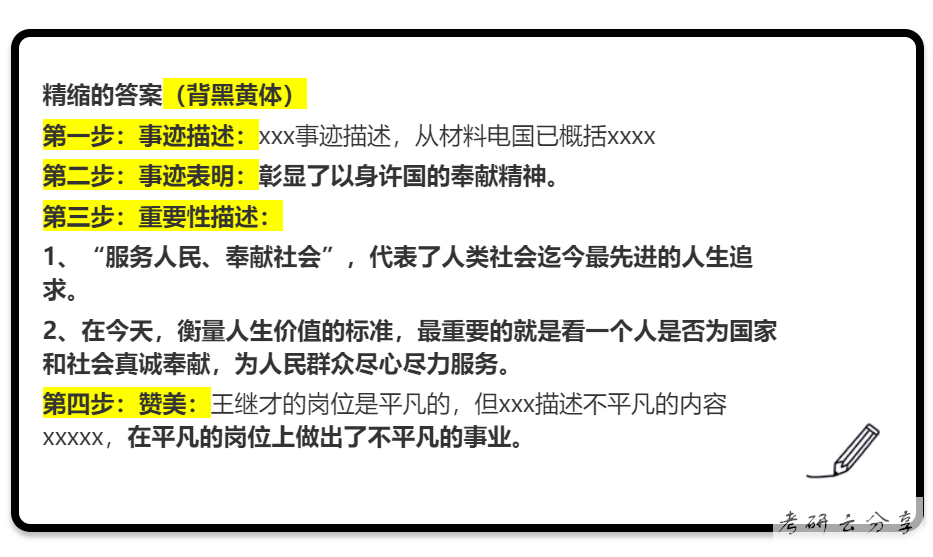 肖秀荣：四套卷分析题精缩和记忆框架-思修卷,image.png,肖秀荣,肖4,第4张