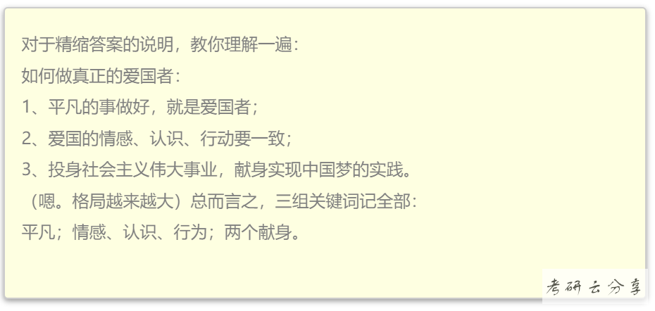 肖秀荣：四套卷分析题精缩和记忆框架-思修卷,image.png,肖秀荣,肖4,第7张