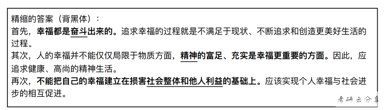 肖秀荣：四套卷分析题精缩和记忆框架-思修卷,image.png,肖秀荣,肖4,第9张