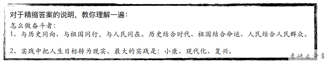 肖秀荣：四套卷分析题精缩和记忆框架-思修卷,image.png,肖秀荣,肖4,第12张