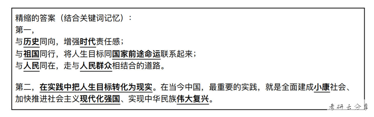 肖秀荣：四套卷分析题精缩和记忆框架-思修卷,image.png,肖秀荣,肖4,第11张