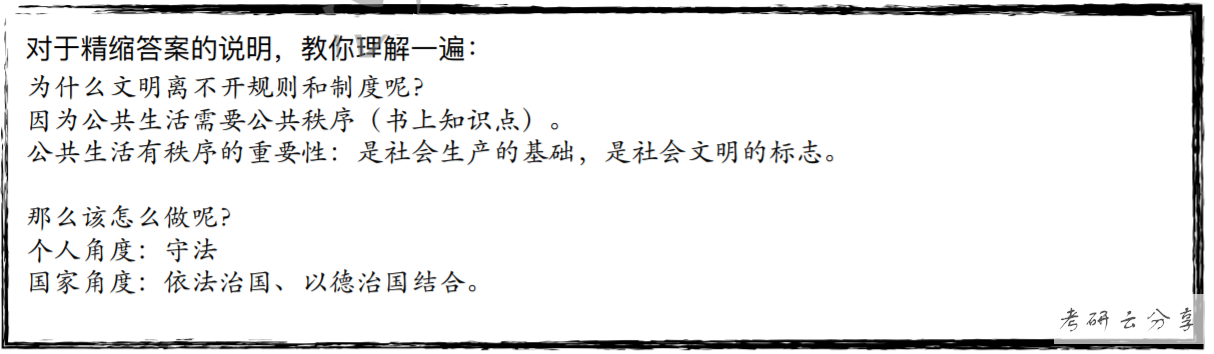 肖秀荣：四套卷分析题精缩和记忆框架-思修卷,image.png,肖秀荣,肖4,第14张