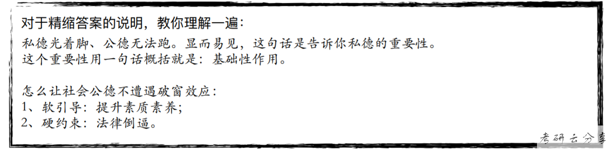 肖秀荣：四套卷分析题精缩和记忆框架-思修卷,image.png,肖秀荣,肖4,第16张