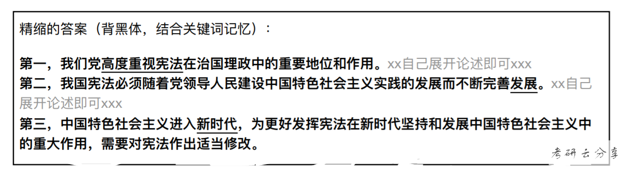 肖秀荣：四套卷分析题精缩和记忆框架-思修卷,image.png,肖秀荣,肖4,第17张