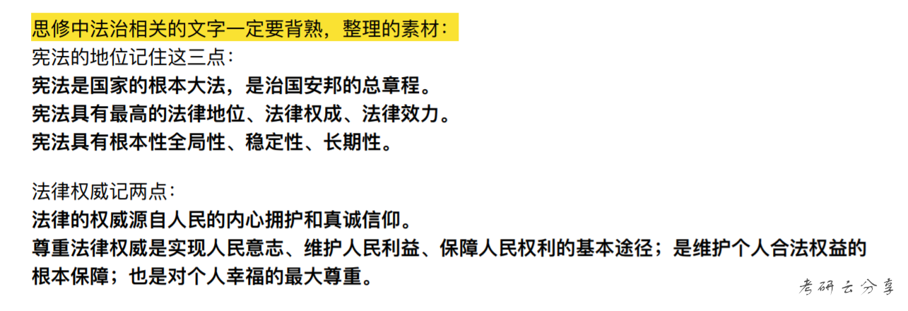 肖秀荣：四套卷分析题精缩和记忆框架-思修卷,image.png,肖秀荣,肖4,第19张