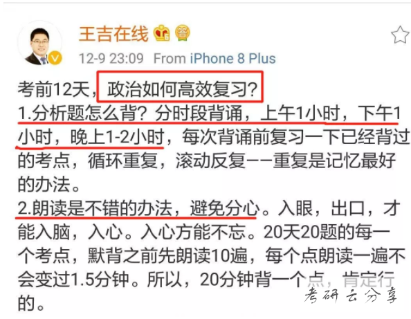 王吉：分享最后冲刺高效复习策略,image.png,王吉,第1张