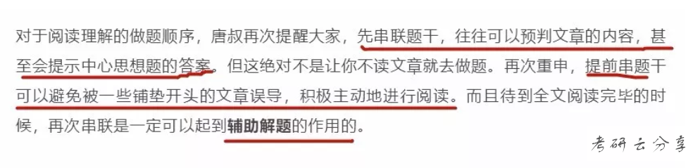 2019年唐迟阅读“最优法”做题顺序