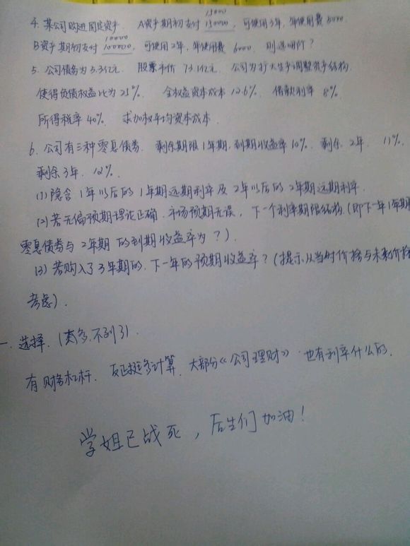 2014年上海财经大学810金融学基础考研真题,2.jpg,上海财经大学金融学基础,上海财经大学,金融学基础,第2张