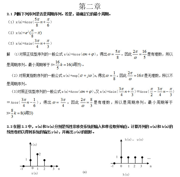 数字信号处理姚天任江太辉第三版课后习题答案Word原版,snap3451.jpg,第1张