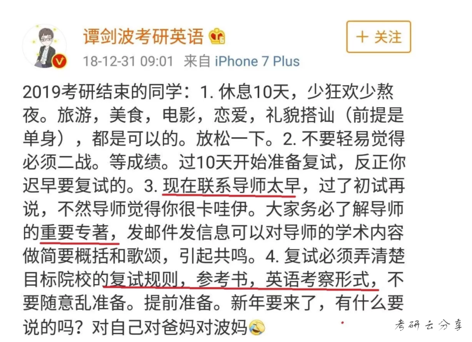 2019年谭剑波别联系导师&复试规划,image.png,谭剑波,复习规划,联系导师,第1张