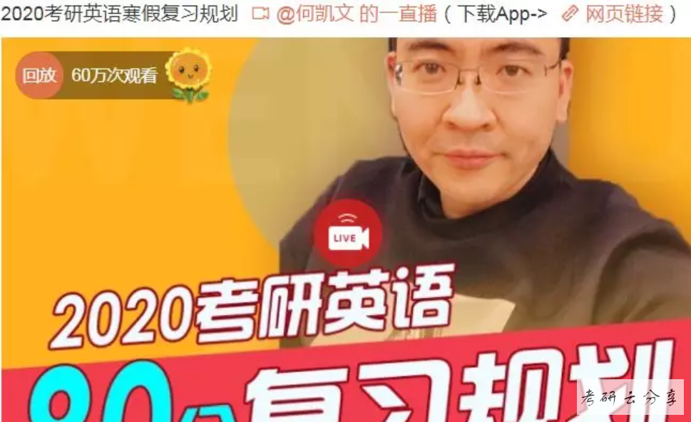 2020年何凯文寒假英语80分复习规划,image.png,何凯文,复习规划,第1张