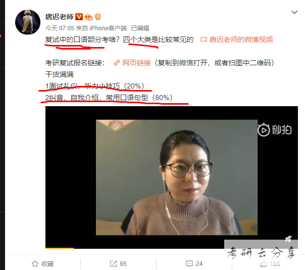 2020年唐迟复试中的口语部分考啥？四个大类是比较常见的,image.png,唐迟,第1张