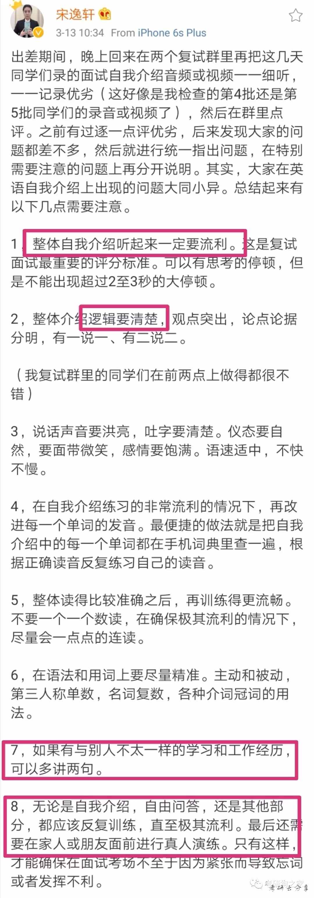 宋逸轩：英文自我介绍需要注意什么,1.webp.jpg,宋逸轩,第1张