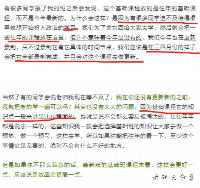 徐涛：为什么基础班的资料是去年的？听往年的可以吗？,image.png,徐涛,第1张