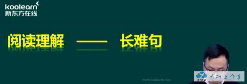 2020年唐迟阅读基础长难句课程详细笔记,1.png,唐迟,第2张