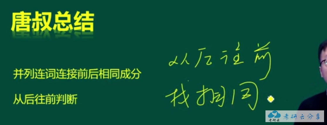 2020年唐迟阅读基础长难句课程详细笔记,唐迟,第6张