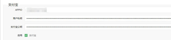 支付宝配置网页支付APPID、支付宝公钥、商家私钥,appid设置,第2张
