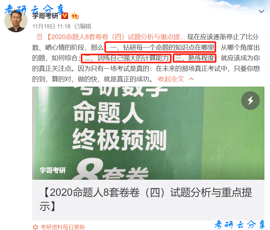 张宇：命题人8套卷-卷四重点提示,image.png,张宇,第1张