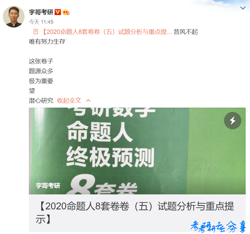 张宇：命题人8套卷-卷五重点提示,image.png,张宇,第1张